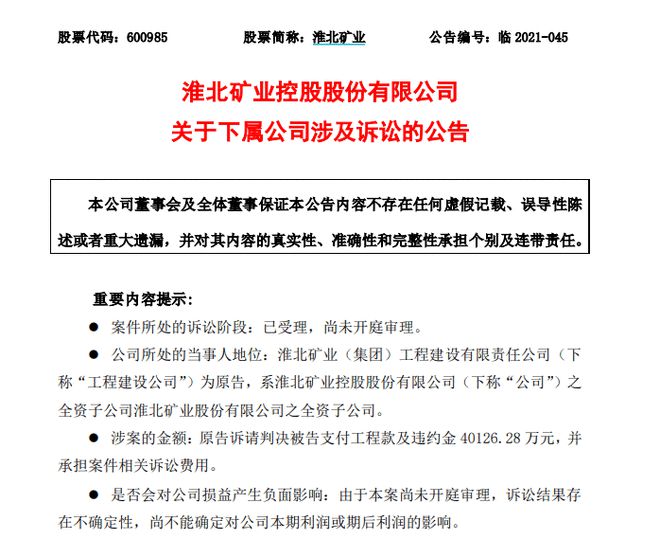 A股公司状告恒大系企业,盖房工程款被拖欠4亿